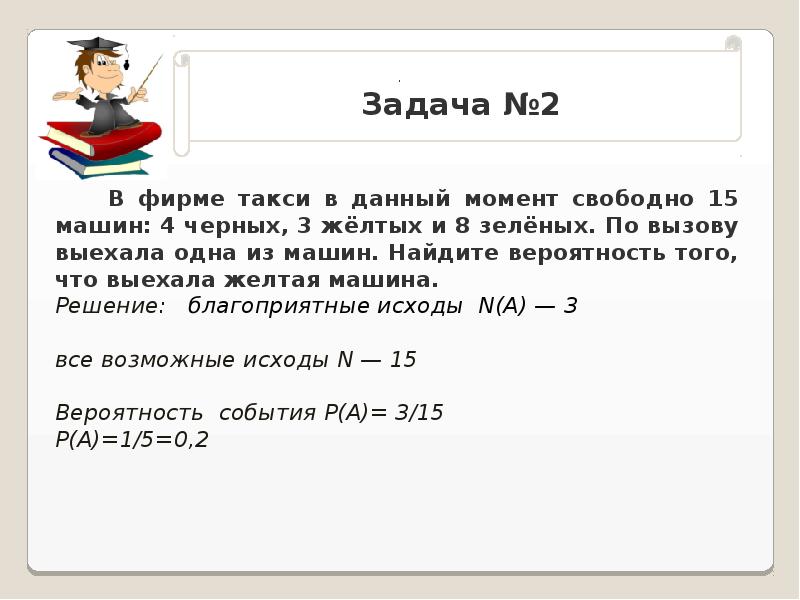 Презентация 11 класс вероятность события