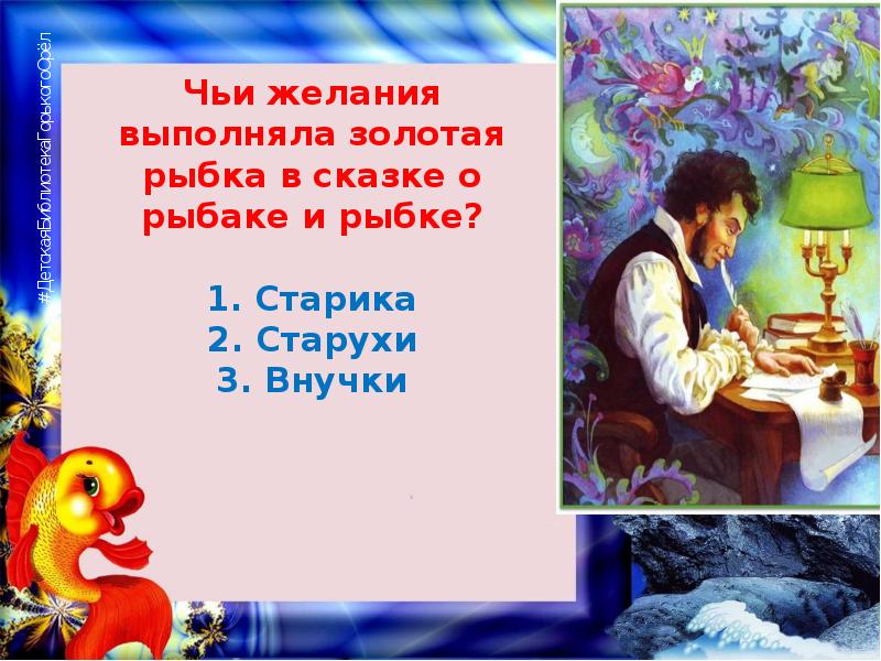 Выполнен золотом. Волшебные сказки Пушкина. Викторина волшебные сказки. Викторина по сказкам Пушкина презентация. Название викторины по сказкам Пушкина.