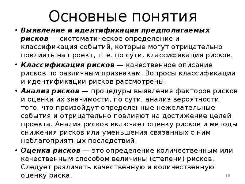 Систематический риск