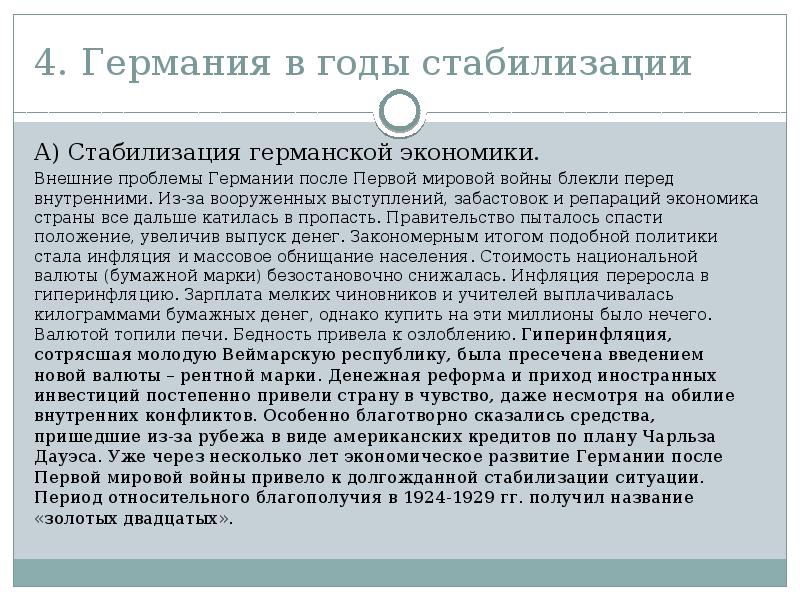 Проблемы германии