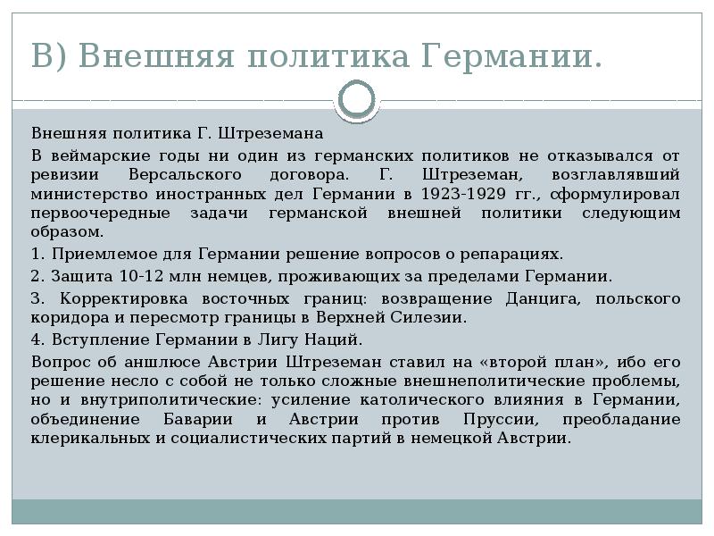 Политика г. Внешняя политика Германии. Внешняя политика ФРГ. Внешняя культурная политика Германии. Внешнеполитическая стратегия ФРГ.