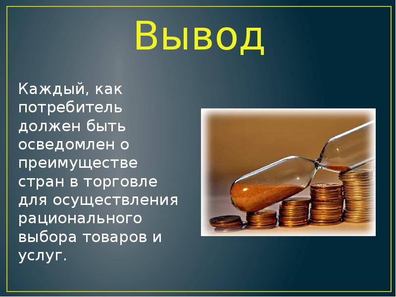 Обществознание 8 класс мировое хозяйство презентация