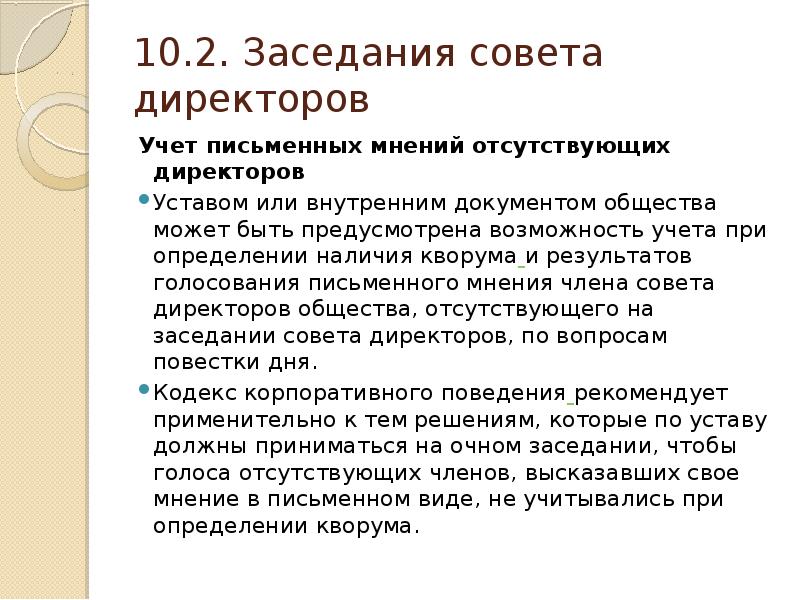 Письменное мнение. Письменное мнение на совет директоров. Письменное мнение члена совета директоров. Письменное мнение на совет директоров образец. Письменное мнение члена совета директоров образец.