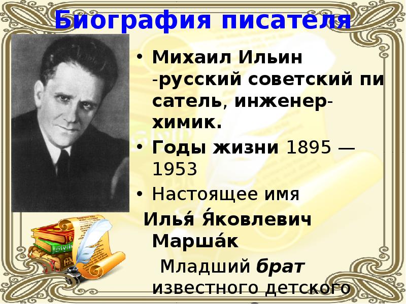 План по биографии маршака