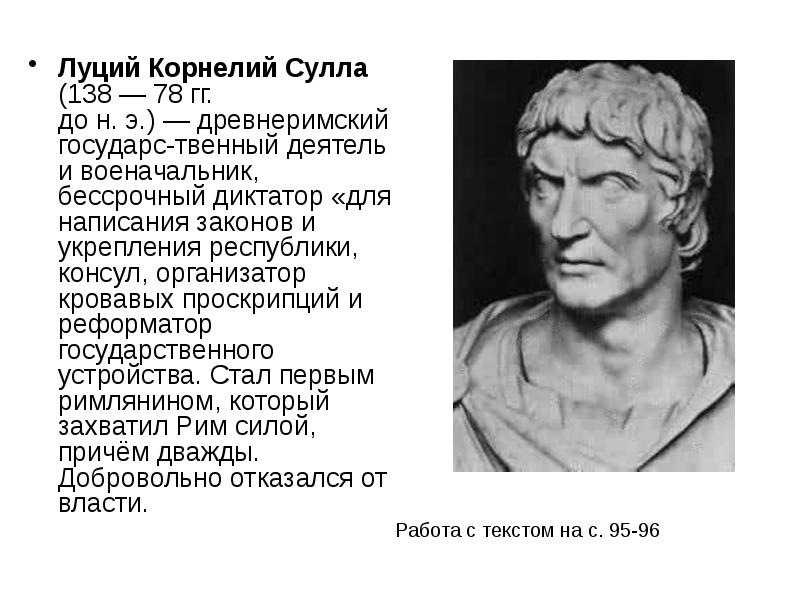 Сулла первый военный диктатор рима презентация 5 класс