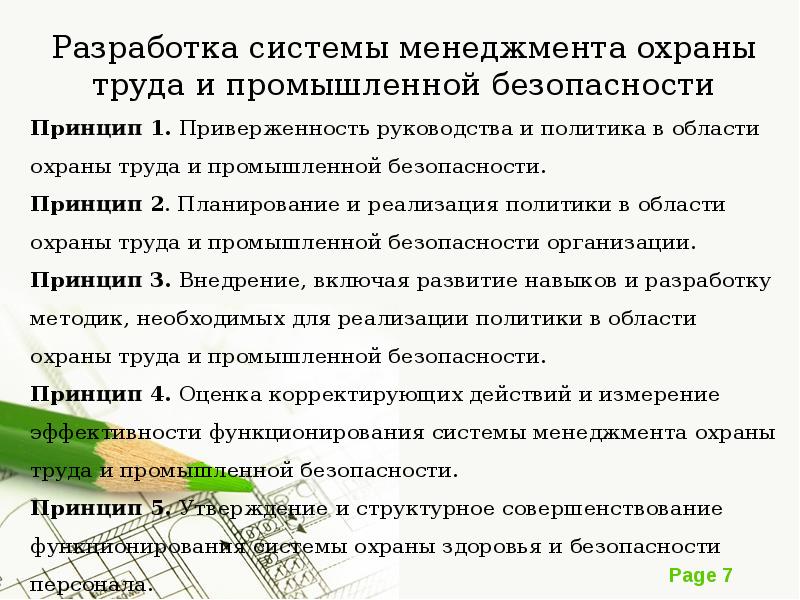 Мотивация охраны. Мотивация сотрудников по охране труда. Система мотивации по охране труда. Мотивация в охране труда. Мотивация сотрудников для соблюдения охраны труда.