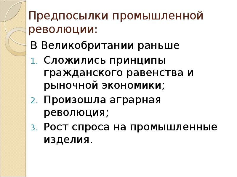 Промышленный переворот аграрной революции. Предпосылки аграрной революции. Причины аграрной революции в Англии. Причины аграрной и промышленной революции.