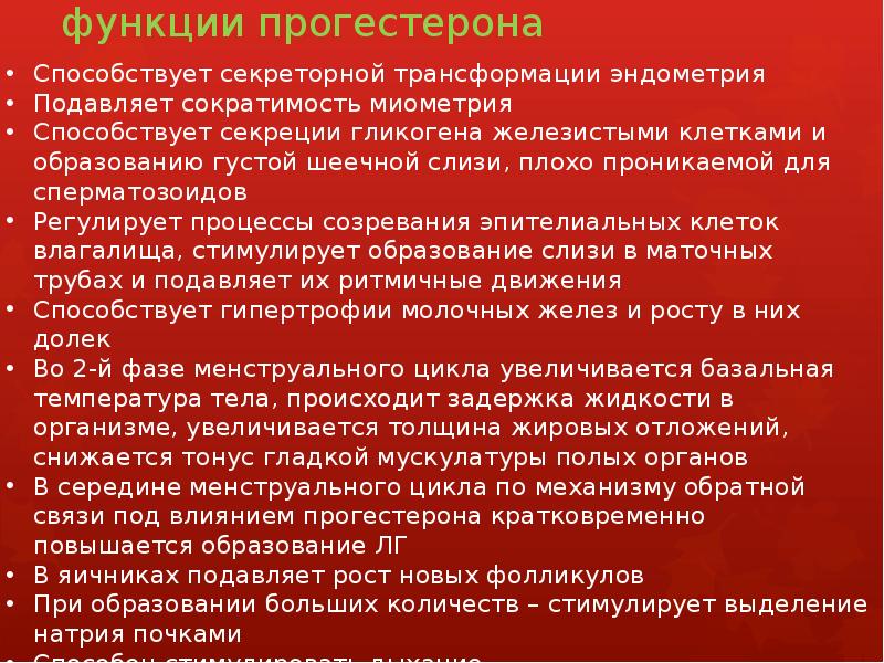 функции прогестерона
