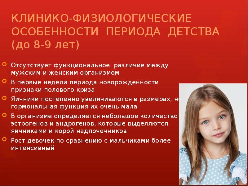 КЛИНИКО-ФИЗИОЛОГИЧЕСКИЕ  ОСОБЕННОСТИ ПЕРИОДА ДЕТСТВА  (до 8-9 лет) Отсутствует функциональное
