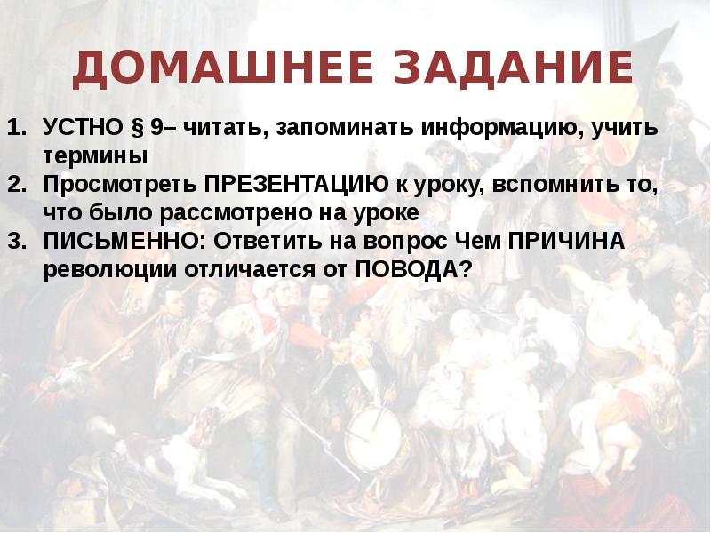 Чем причина событий отличается от повода. Чем причина революции отличается от повода. Чем причина революции в Англии отличается от повода. Чем причина революции отличается от повода история 7 класс. Ответ на вопрос чем революции в Англии отличаются от повода.