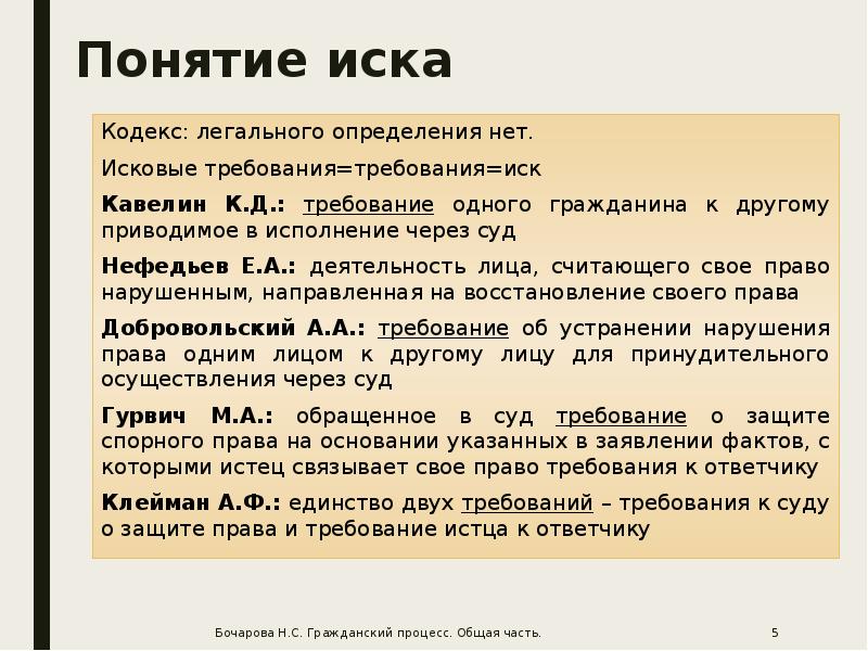 Иск определение. Понятие иска. Понятие и элементы иска. Понятие иска в гражданском процессе. Исковые требования.