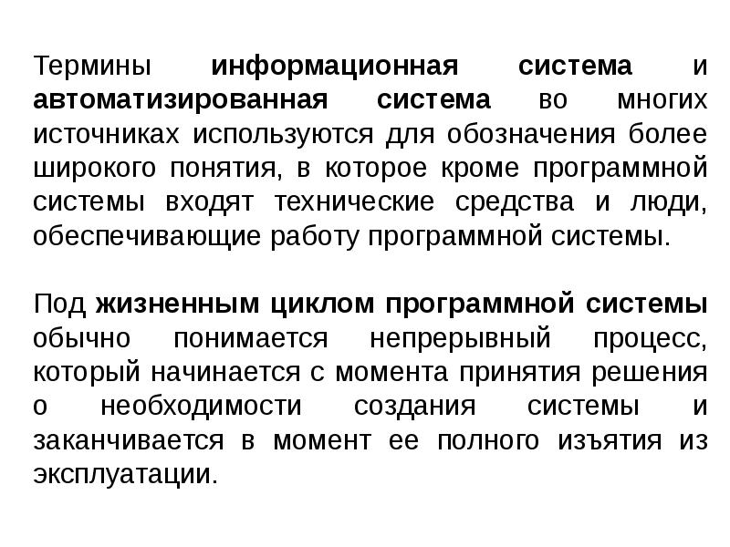 Информационные термины. Термины информационных поисков систем. Автоматизированная и Дезавтоматизированная речь это. Отзывы термин ИС.