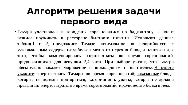 Отработка заданий 31, 32 части «С» ОГЭ по биологии скачать