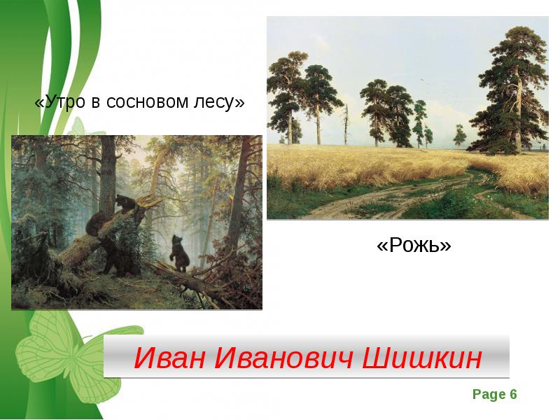 Урок изо 3 класс парки скверы бульвары презентация 3 класс