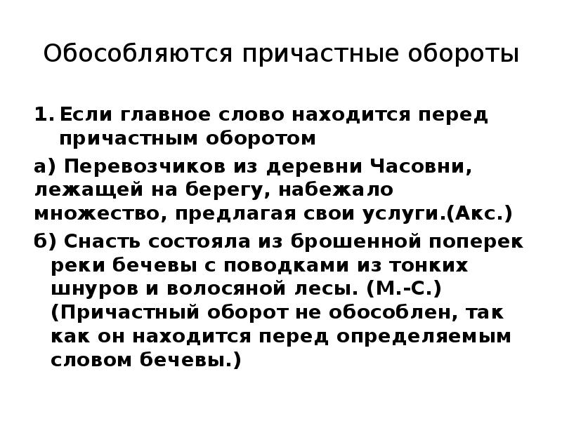 Обособляется причастный оборот стоящий