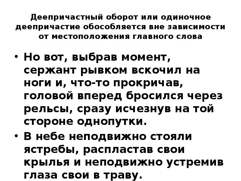 деепричастный оборот позавтракав папа ложится поспать