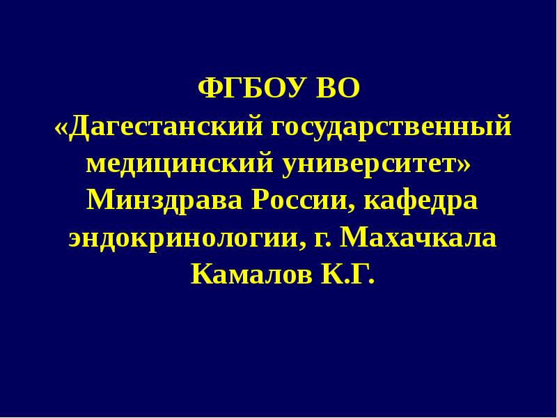 Акромегалия эндокринология презентация