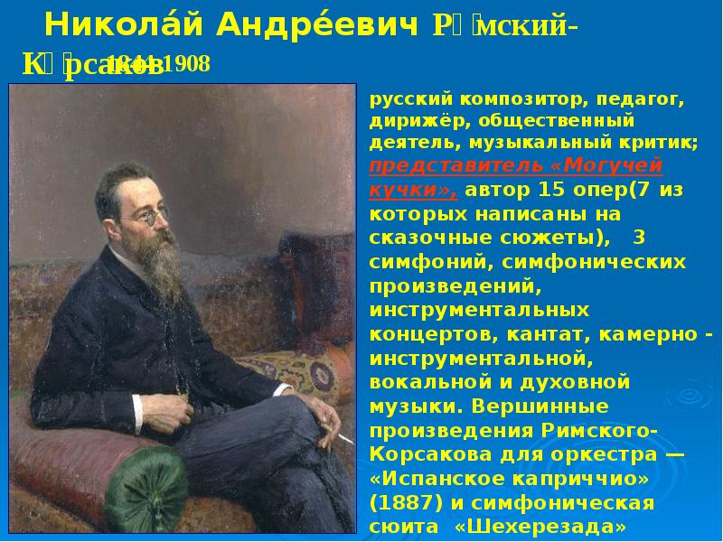 Сюита римского корсакова. Римский-Корсаков сюиты. Римский Корсаков презентация. Шехеразада Николай Андреевич Римский-Корсаков. Симфоническая сюита Римского Корсакова.