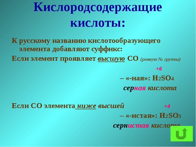 3 hcl название. Распределите эти формулы по классам в таблицу оксиды основания so3. Кислотообразующий элемент. So3 кислородосодержащий.