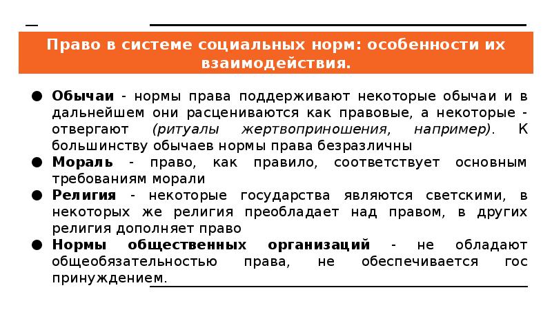 Право в системе социальных норм презентация 10 класс право