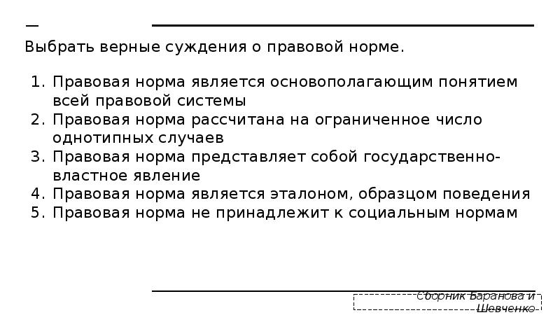 Правовая норма является эталоном образцом поведения