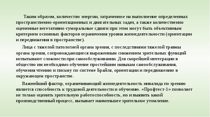 Научное обоснование. Ограничение жизнедеятельности инвалидов. Факторы ограничивающие жизнедеятельность инвалида. Обоснование лимитов. При определении ограничений жизнедеятельности прогноз может быть.