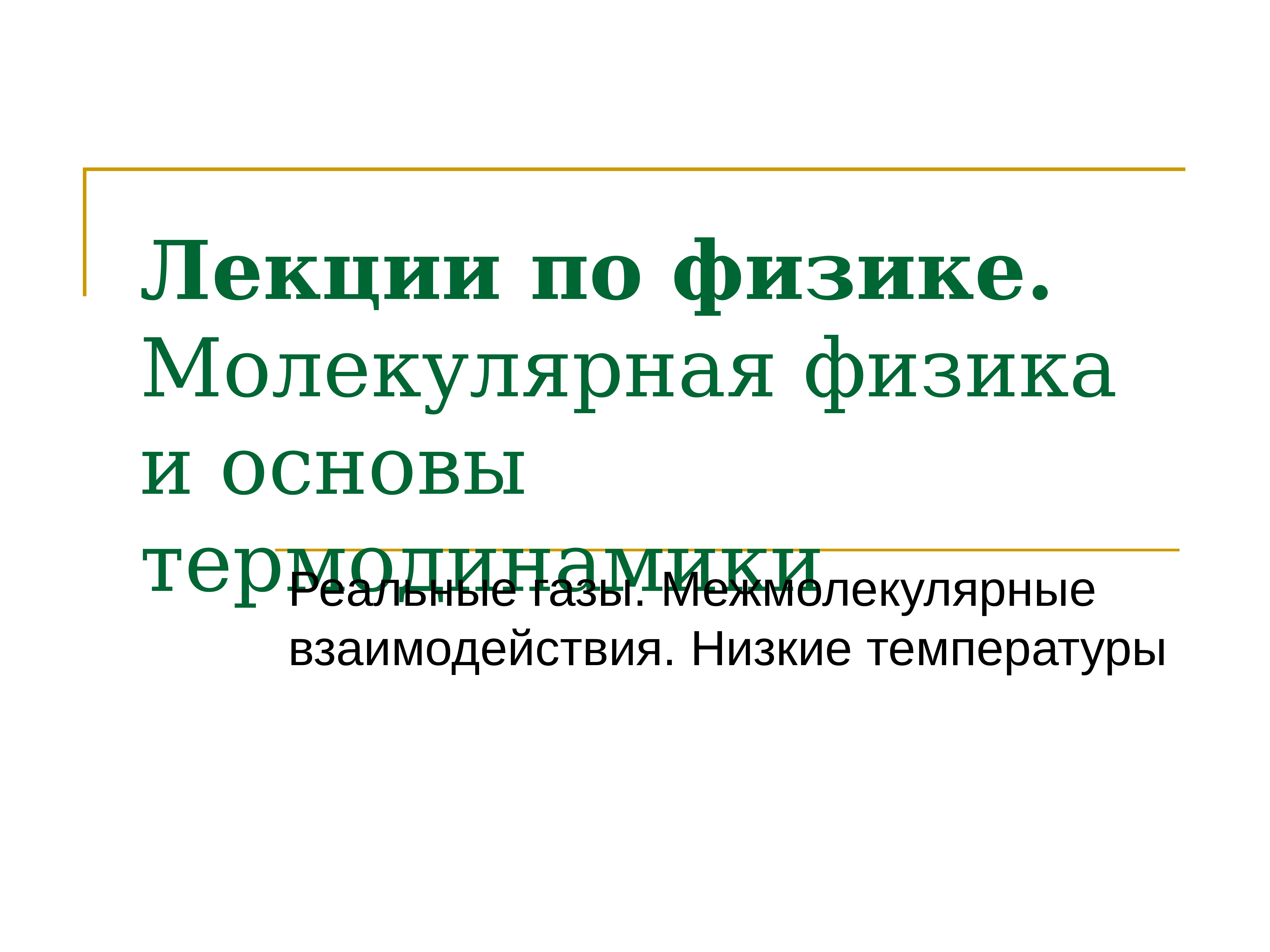 Презентация по физике основы термодинамики