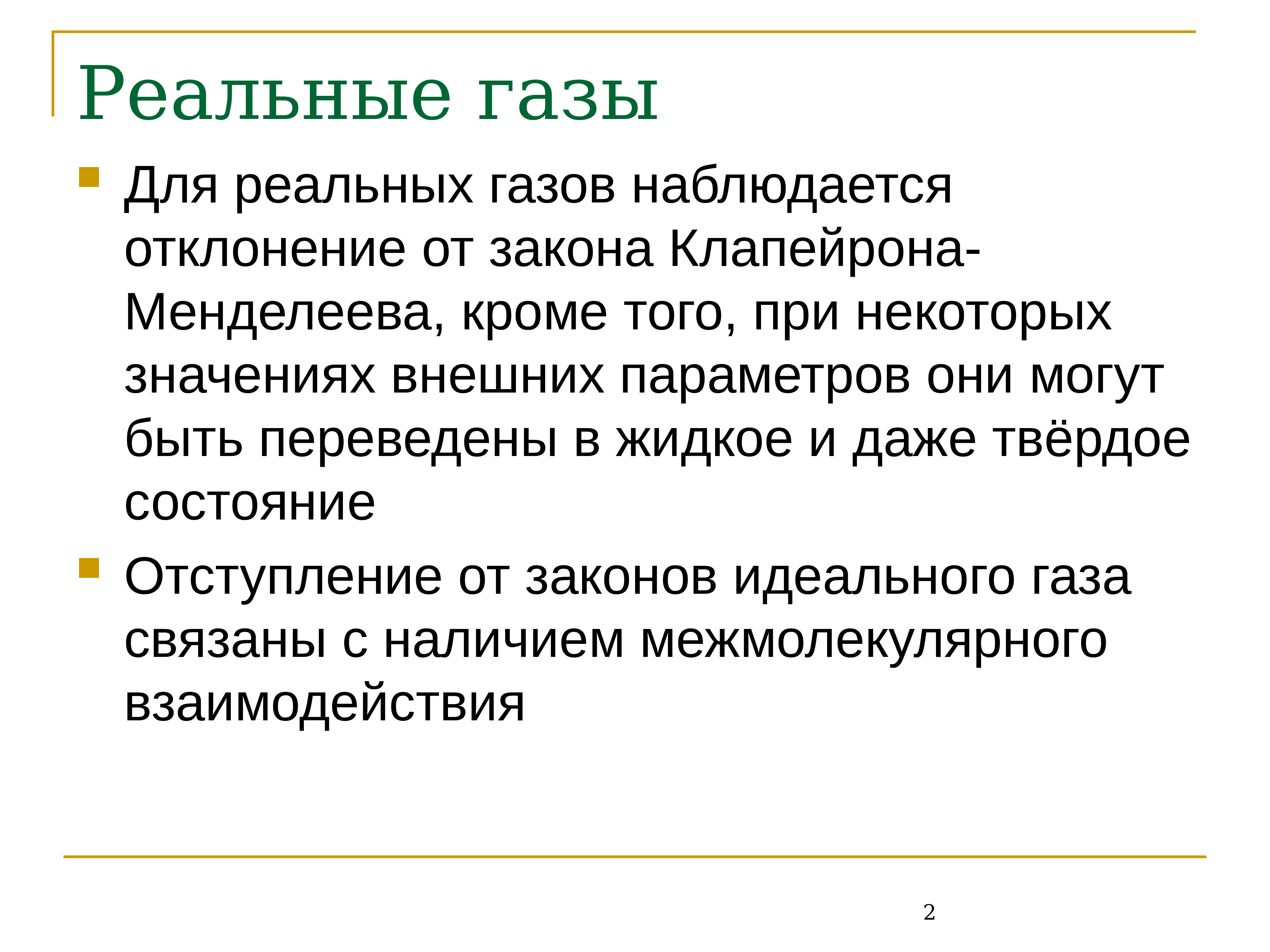 Основы термодинамики 10 класс презентация.