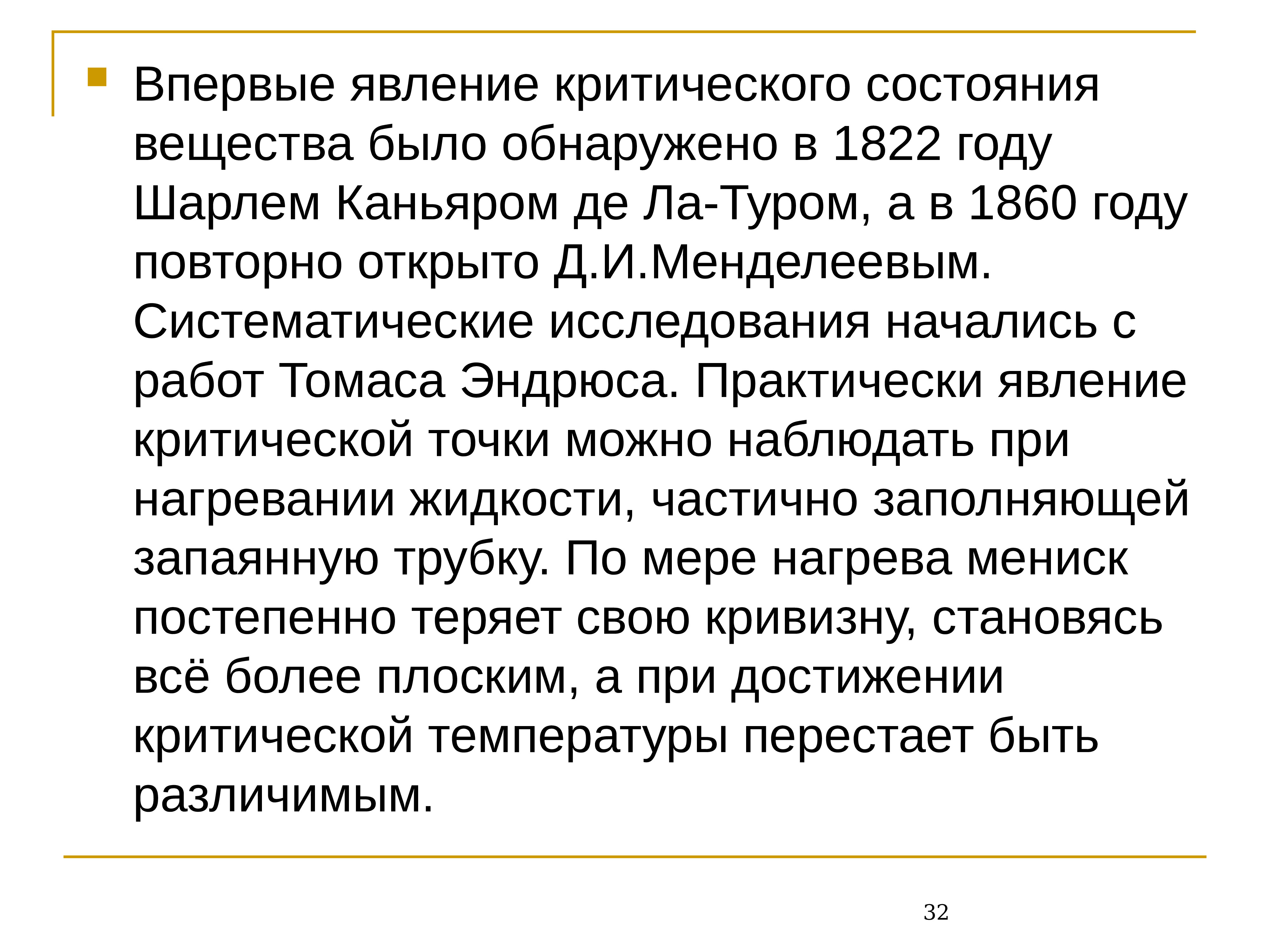 Критические явления. Теория динамического хаоса. Реферат и доклад в чем разница. Разветвленные цепные реакции. Критические явления это.