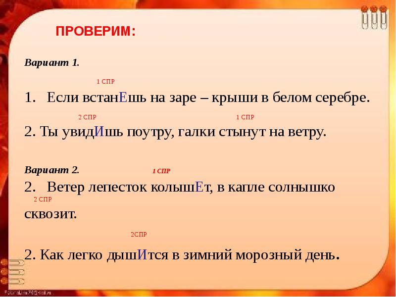 1 спр 2 спр. 2 СПР окончания. Слова 1 СПР. 1спр 2спр окончания.