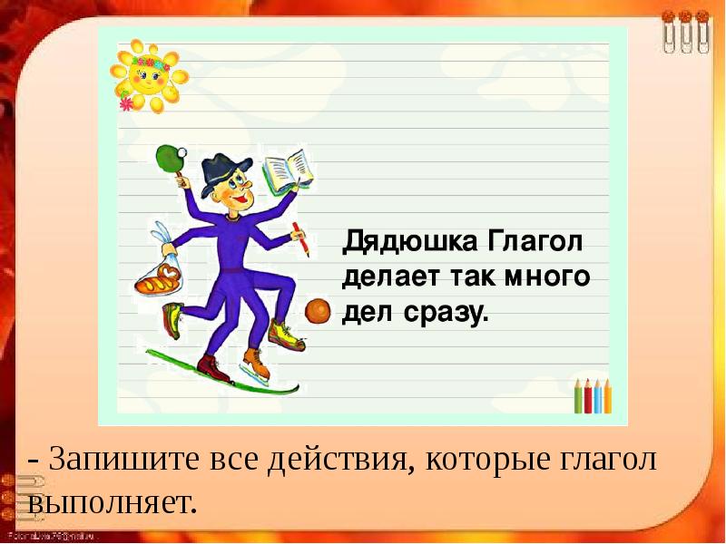 Двадцать четвертое апреля как пишется. 20 Глаголов с безударными окончаниями. Победа глагол. Двадцать четвертое апреля. Сообщение на тему какую роль выполняет глагол в нашей речи 4 класс.