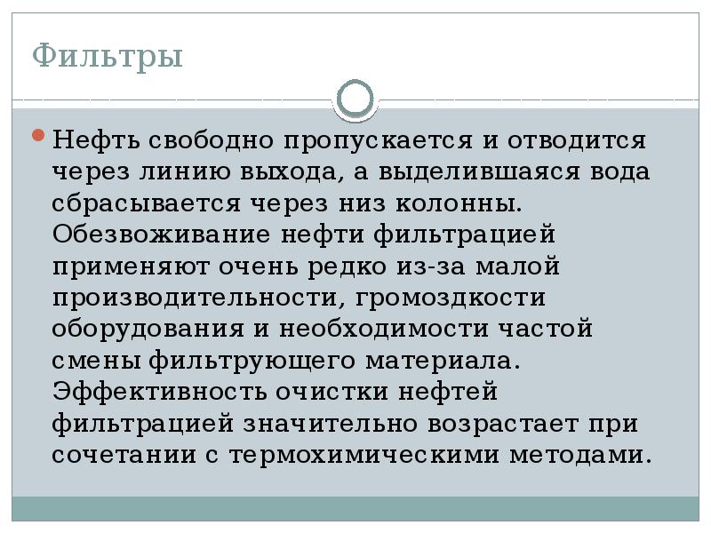 Обессоливание и обезвоживание нефти презентация