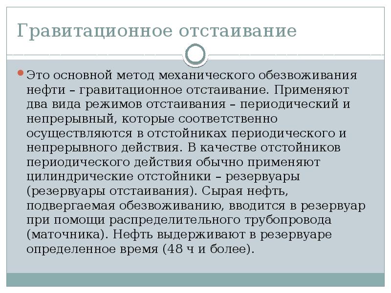 Обессоливание и обезвоживание нефти презентация