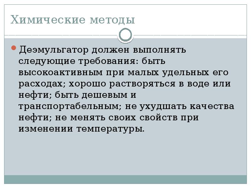 Обессоливание и обезвоживание нефти презентация