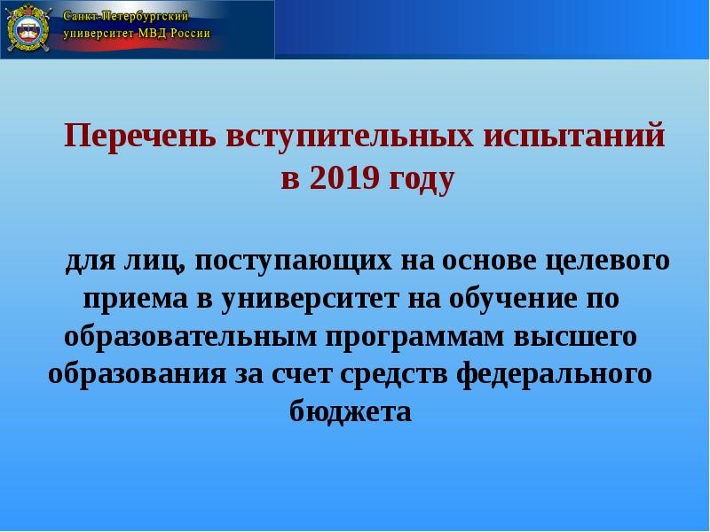 Перечень комиссии. Целевая основа это университет.