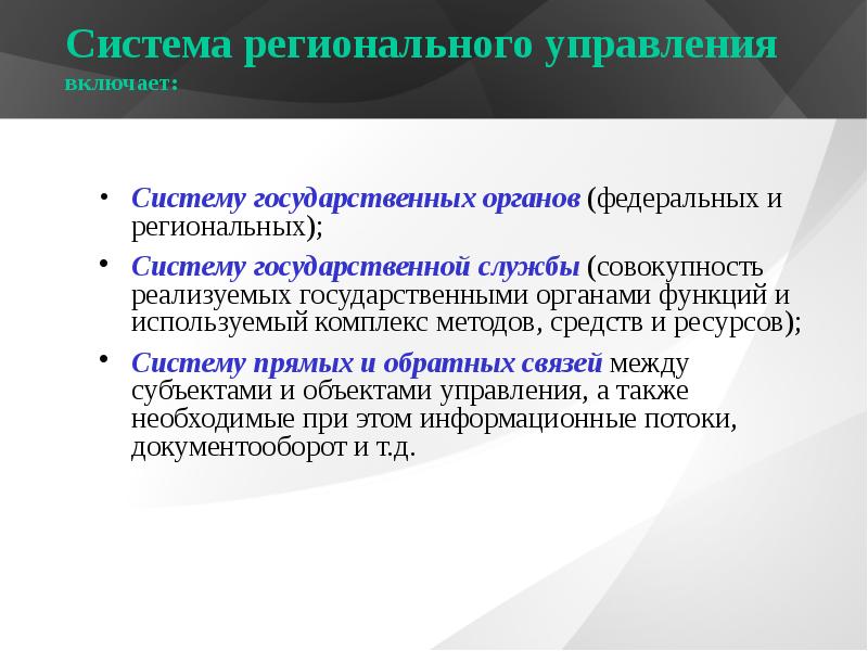 Механизм регионального управления. Особенности эмоционально-волевой сферы. Развитие эмоционально-волевой сферы дошкольников. Особенности эмоционально-волевой сферы у детей. Эмоционально-волевая сфера у детей с нарушением речи.