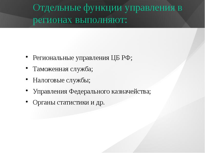 Основы регионального управления