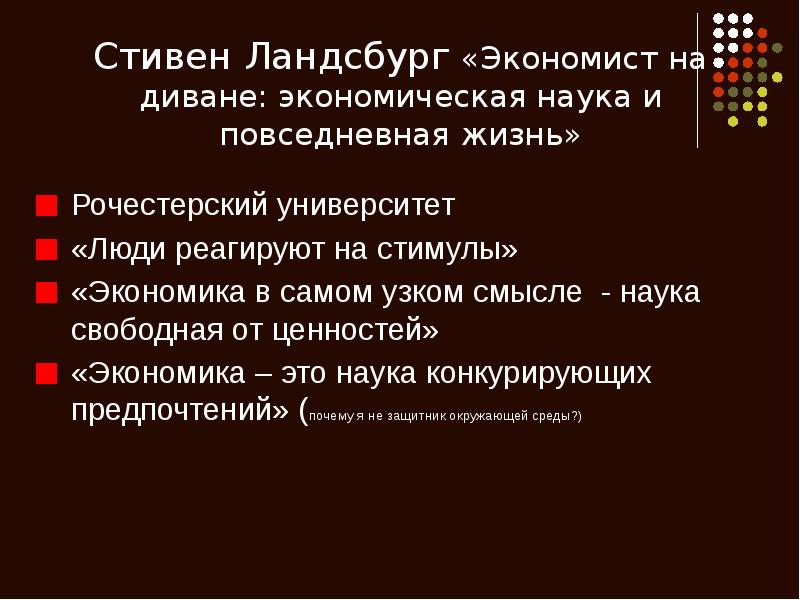 Ландсбург экономист на диване