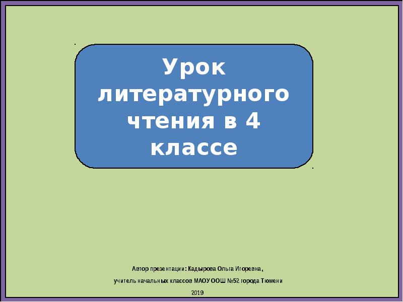 Кадырова ольга игоревна презентации по математике 1 класс школа россии