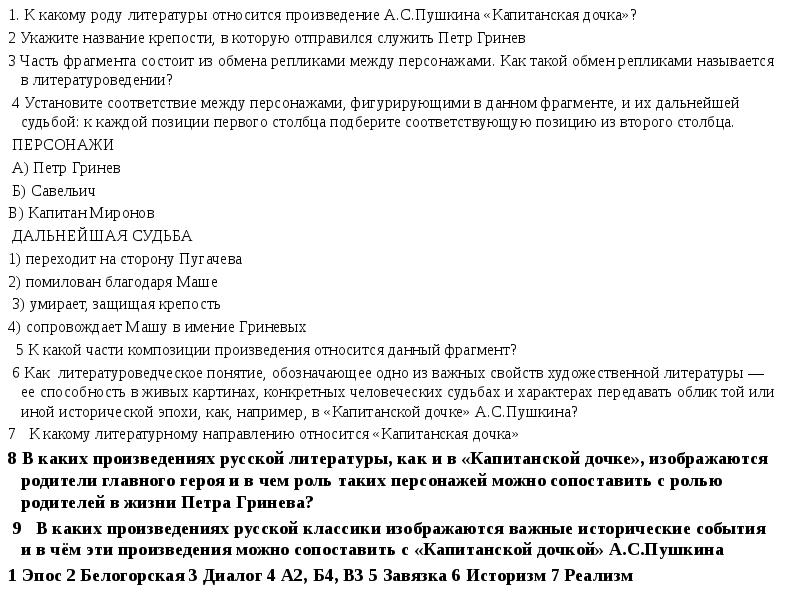 Почему роман А. С. Пушкина назвается «Капитанская дочка»?