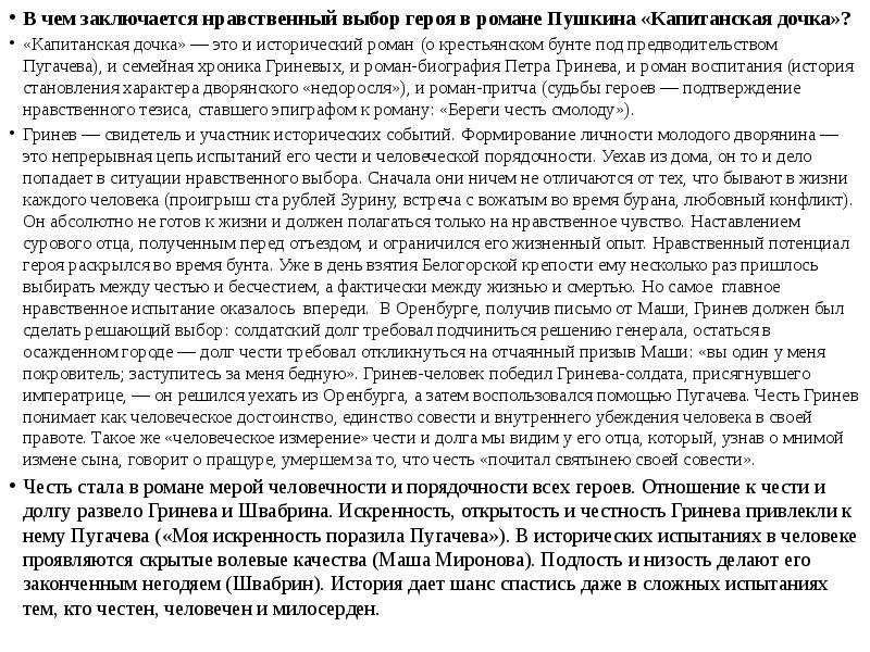 Смысл названия романа а с пушкина капитанская дочка сочинение 8 класс по плану