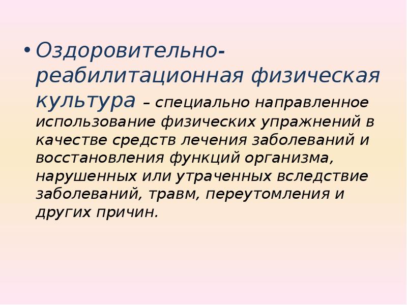 Характеристика основных форм оздоровительной физической культуры презентация