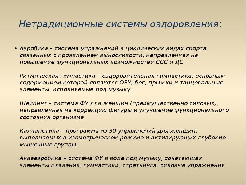 Характеристика основных форм оздоровительной физической культуры презентация