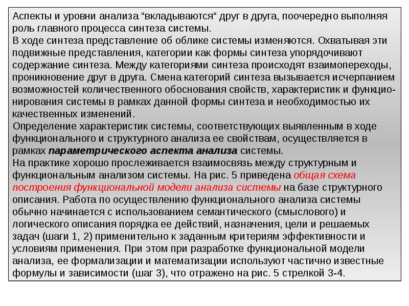 Сложный анализ. Облик системы определение. Аспекты структурно функционального анализа. Уровень анализа отношений личности в системе «роль – для себя».. Параметрическое описание и структурное представление системы.