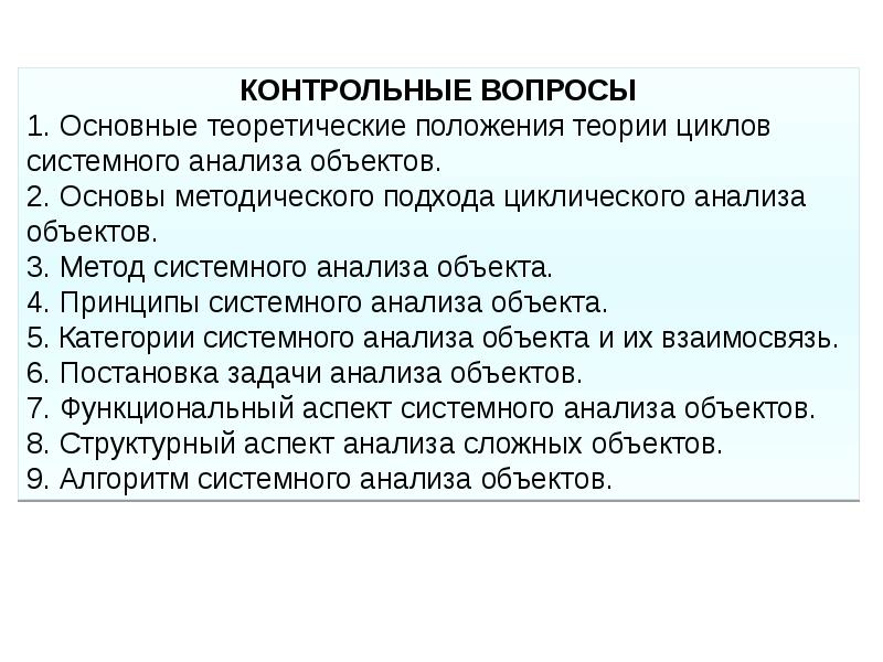 Сложный анализ. Категории системного анализа. Введение в системный анализ презентация. Теория системных циклов.