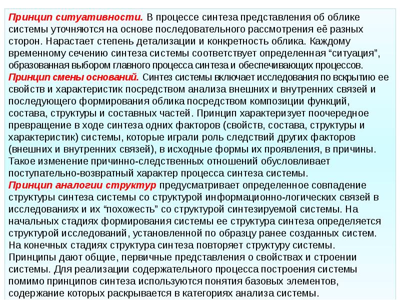 Кроме принцип. Введение в системный анализ презентация. Процессы и их принципы синтеза. ЛЗ 235 доклад.