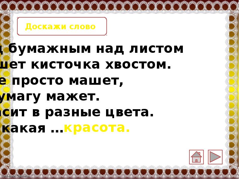 Обобщение по разделу и в шутку и всерьез 2 класс презентация