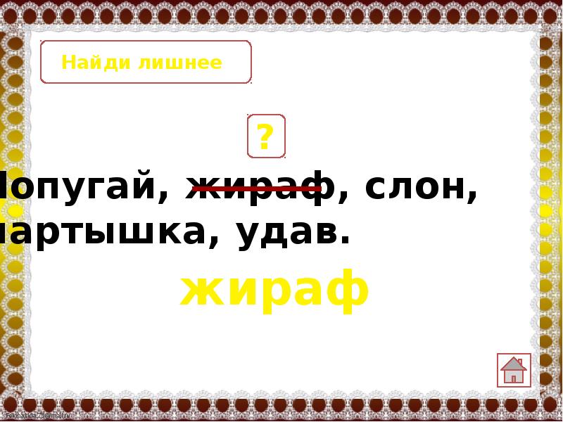 Обобщение по разделу и в шутку и всерьез 2 класс проверочная работа презентация