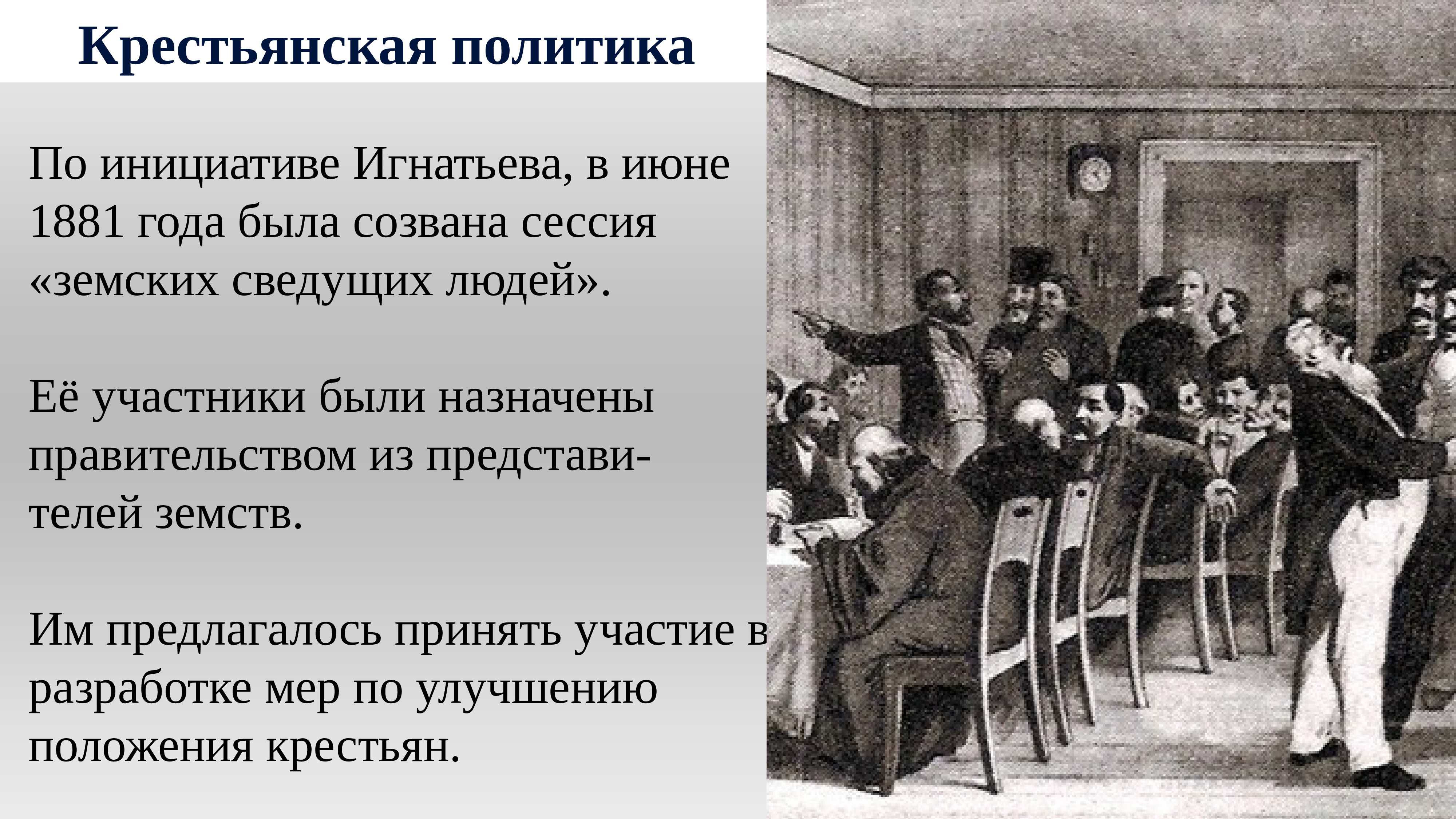Люди при александре 3. Внутренняя политика 1881 год.