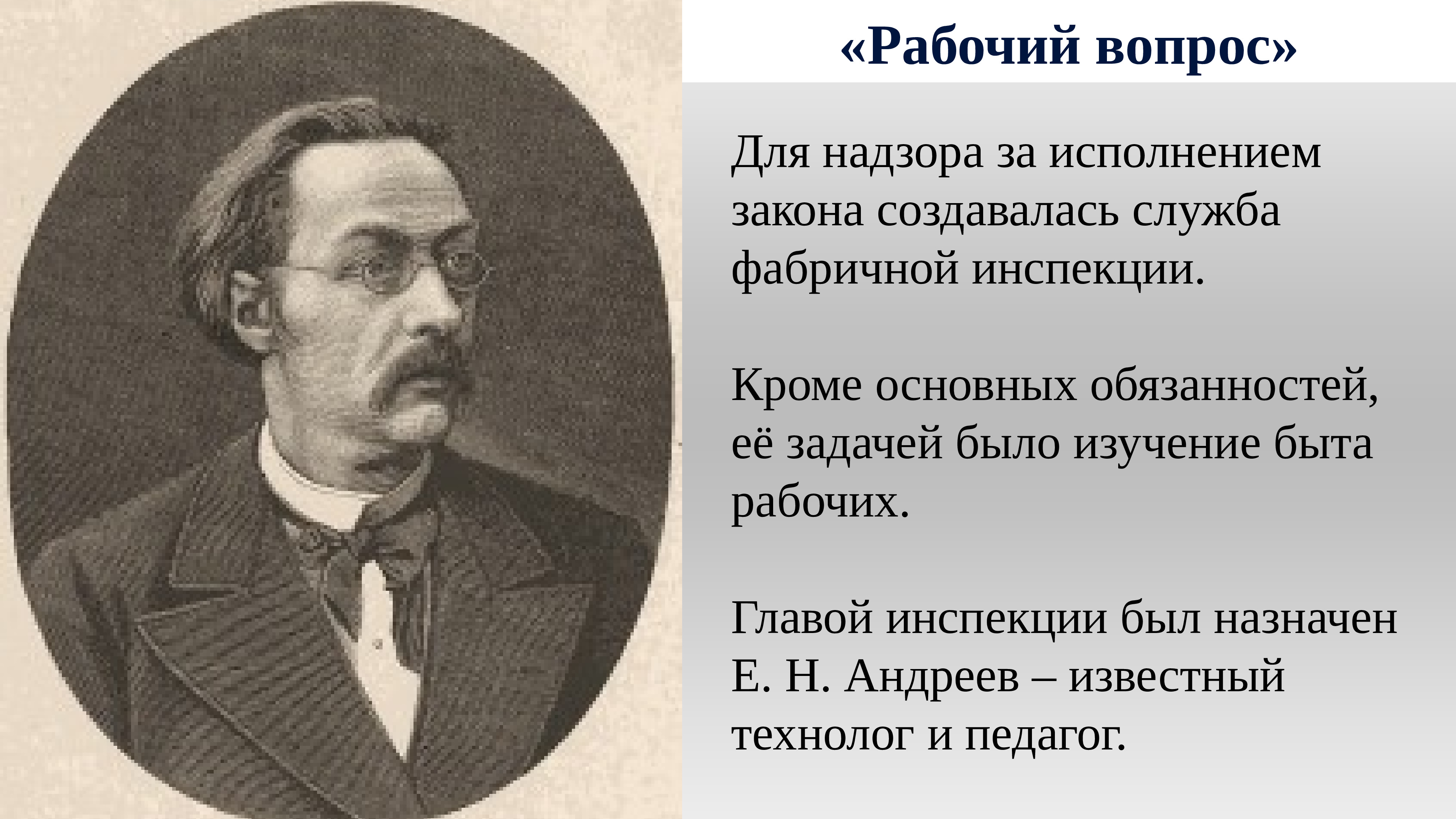 Кроме главных. Фабричная инспекция при Александре 3. Фабричная инспекция 19 век. Фабричная инспекция это в истории при Александре 3. Учреждение фабричной инспекции.